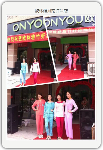 歐林雅許昌店