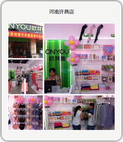 歐林雅河南許昌店